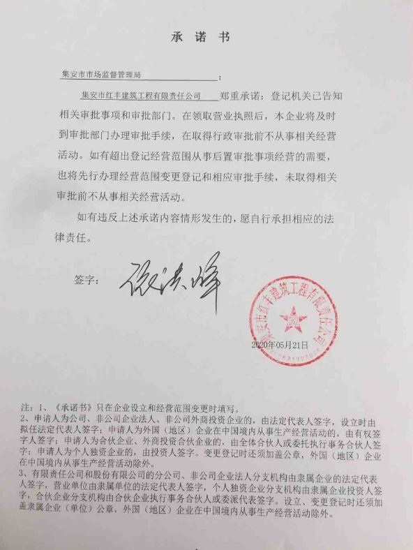 集安市红丰建筑工程有限责任公司.JPG