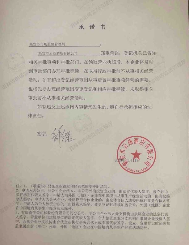 集安市云鼎酒店有限公司.JPG
