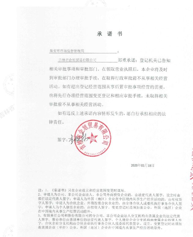 吉林省企旭贸易有限公司.JPG