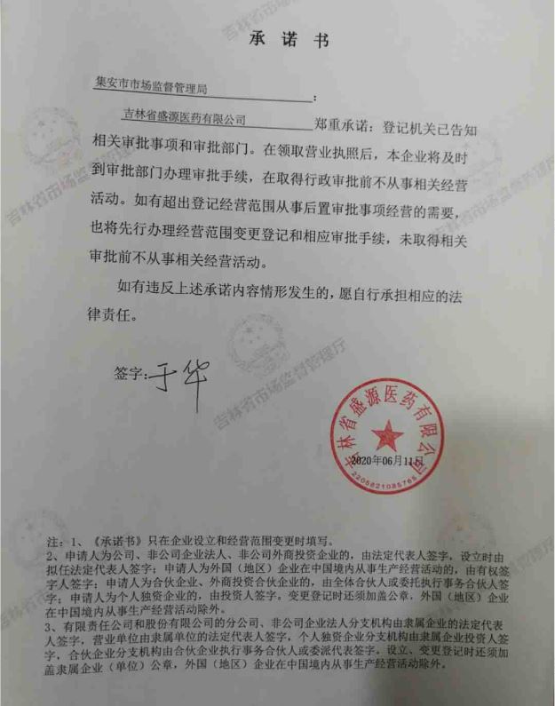 吉林省盛源医药有限公司.JPG