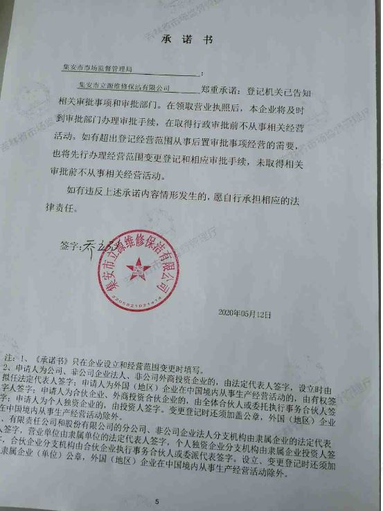 集安市立源维修保洁有限公司.JPG