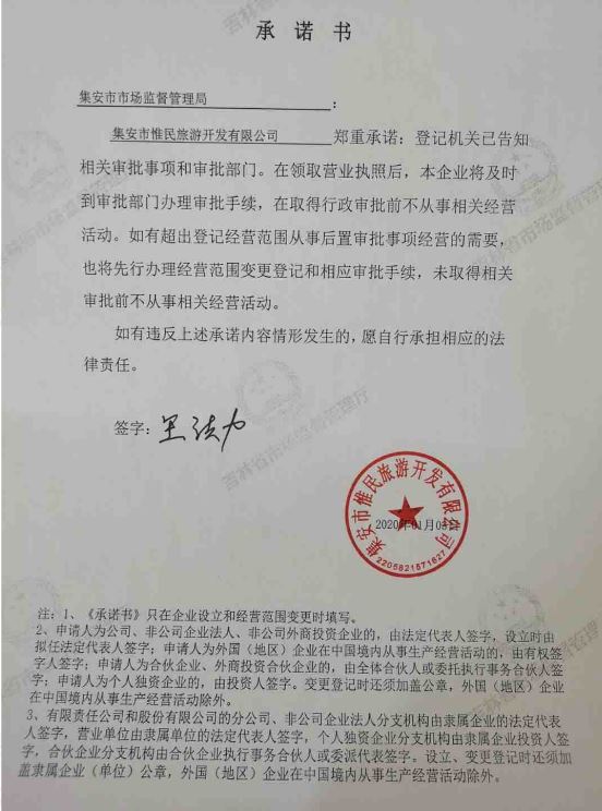 集安市惟民旅游开发有限公司.JPG