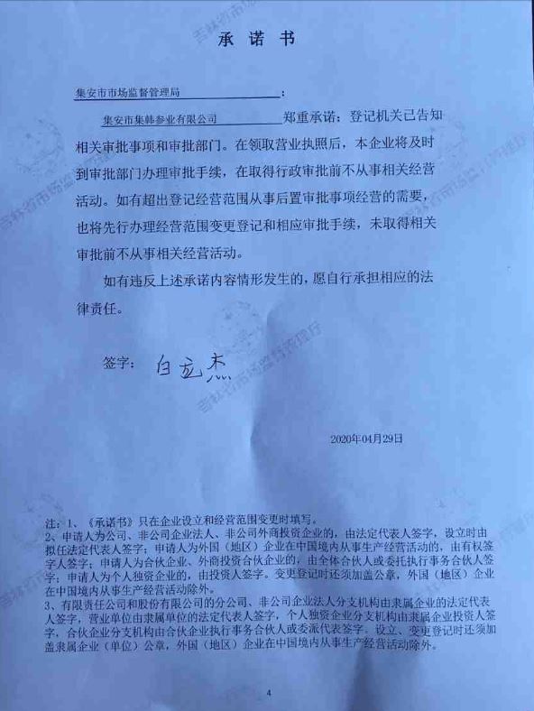 集安市集韩参业有限公司.JPG