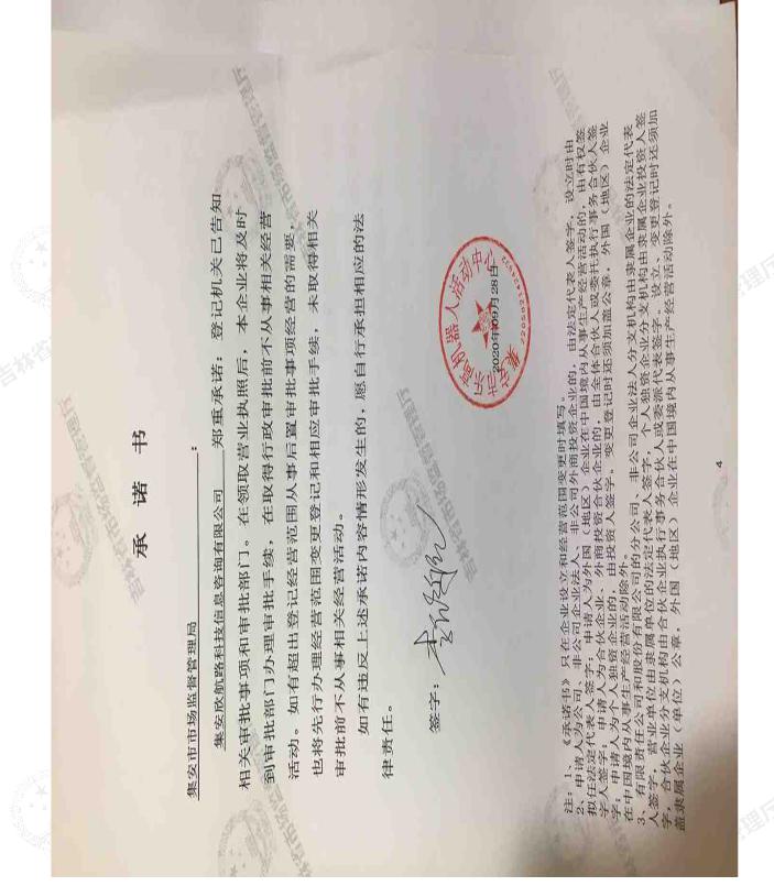 集安欣航路科技信息咨询有限公司.jpg