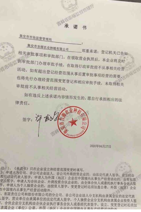 集安市吉源农业种植有限公司.JPG