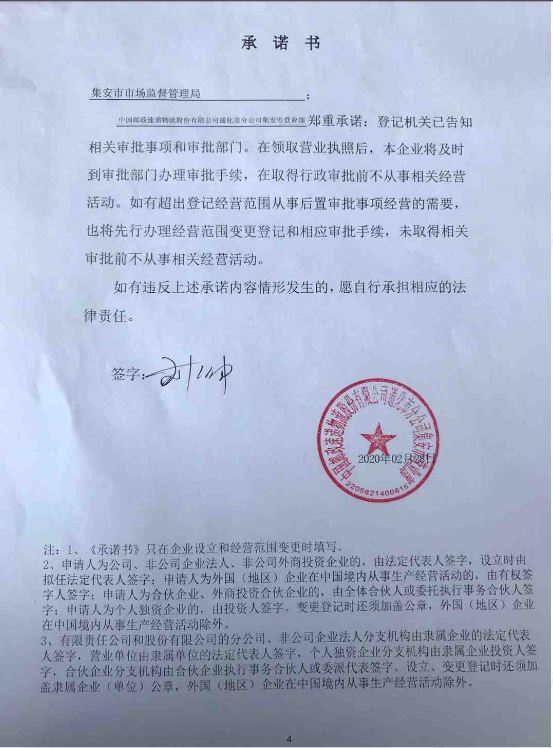 中国邮政速递物流股份有限公司通化市分公司集安市营业部.JPG