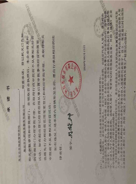 集安市久洲商务服务有限公司.JPG