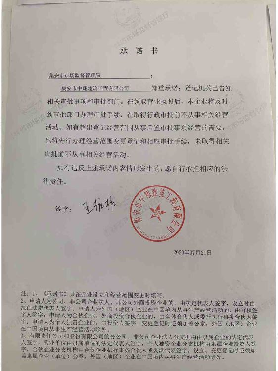 集安市中翔建筑工程有限公司.JPG
