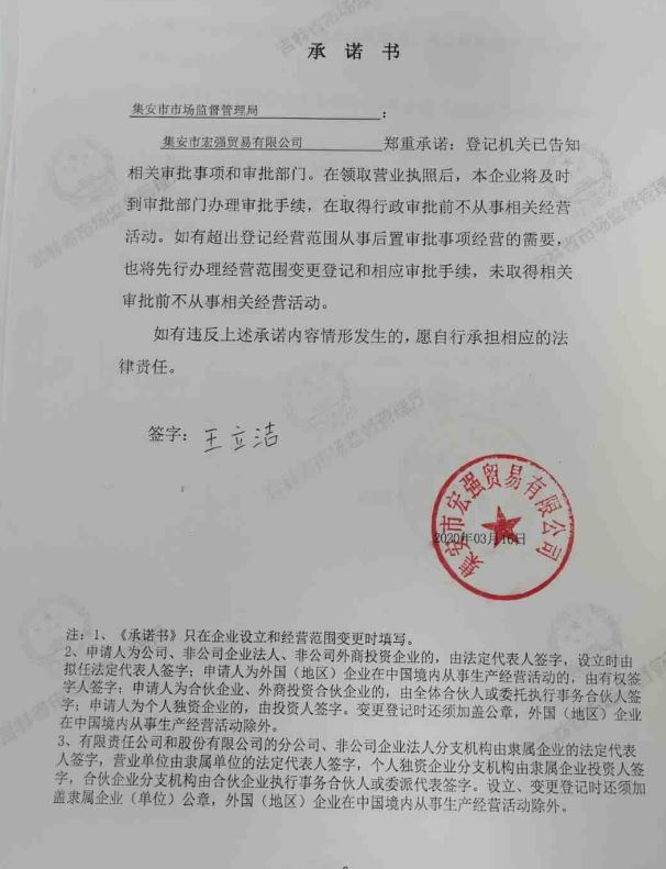 集安市宏强贸易有限公司.JPG