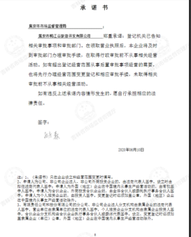 集安市鸭江谷旅游开发有限公司.PNG