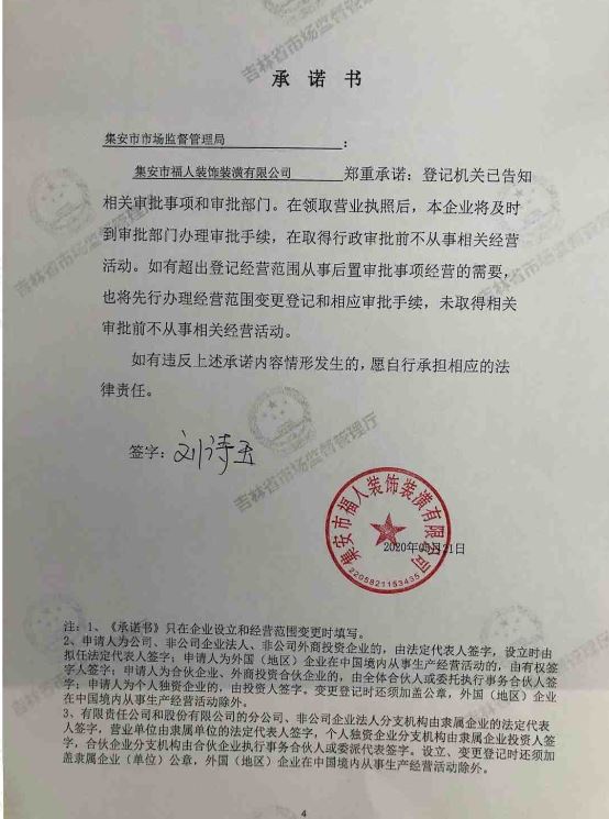 集安市福人装饰装潢有限公司.JPG