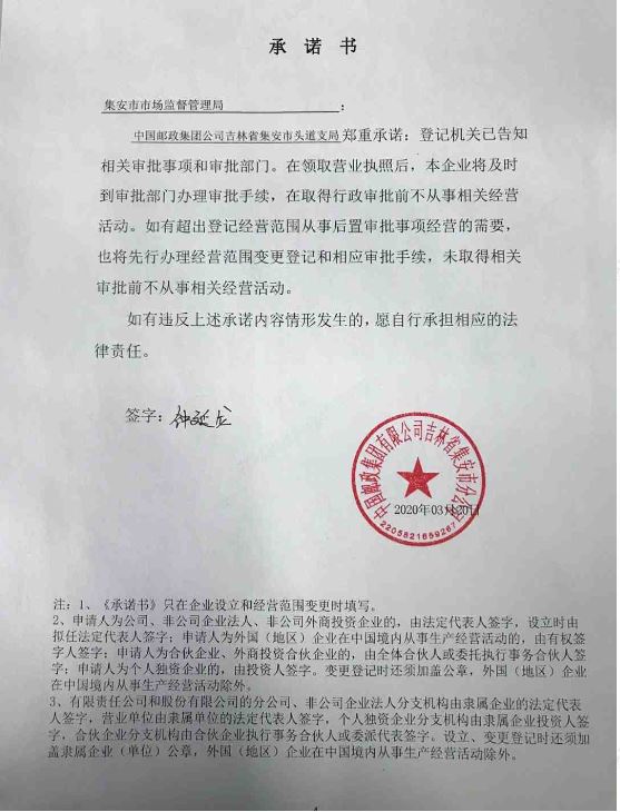 中国邮政集团有限公司吉林省集安市头道支局.JPG