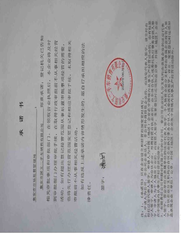 集安市国文二手车销售有限公司.JPG