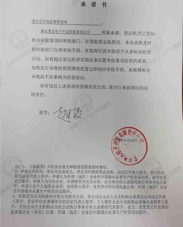 集安奥克电子开发有限责任公司.JPG