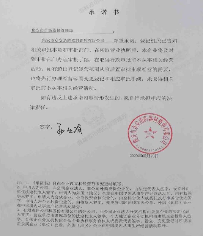 集安市众安消防器材销售有限公司.JPG