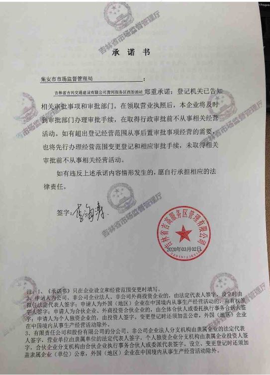 吉林省吉高服务区管理有限公司青河服务区西加油站.JPG