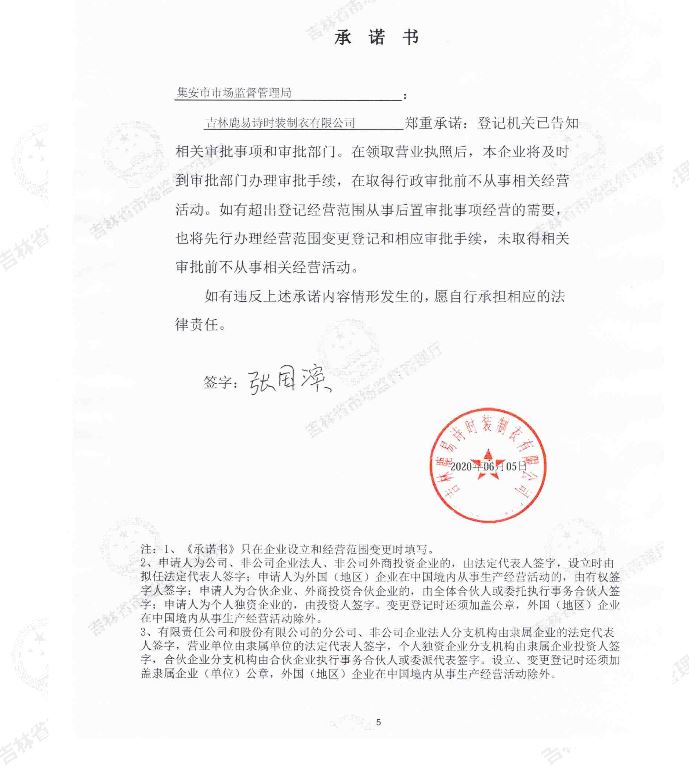 吉林鹿易诗时装制衣有限公司.JPG