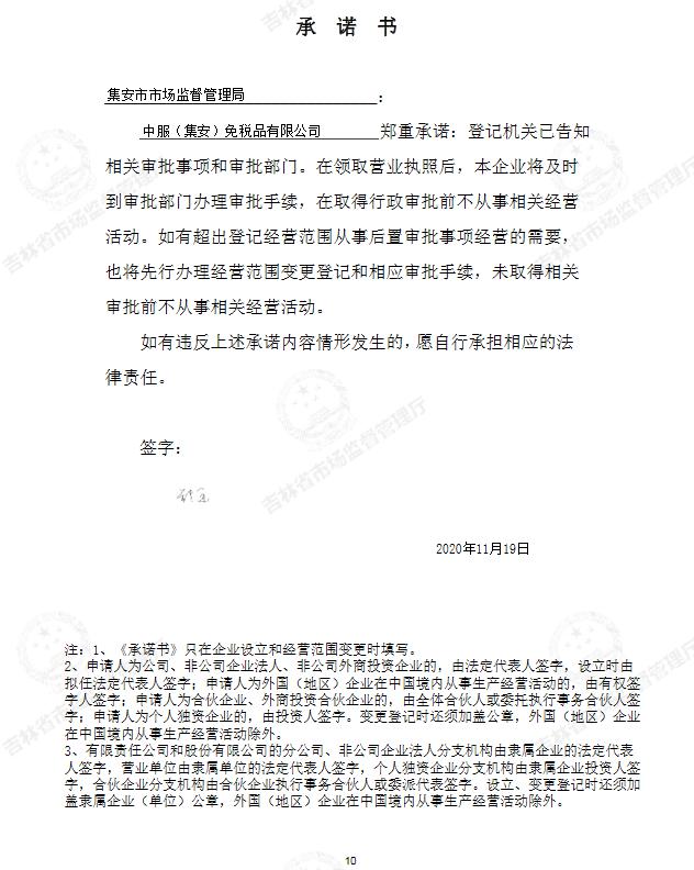 中服（集安）免税品有限公司.jpg