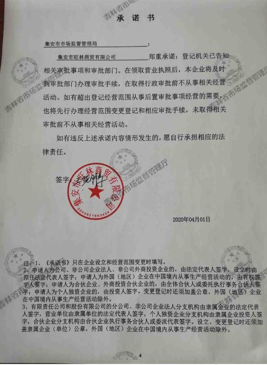 集安市旺林商贸有限公司.JPG