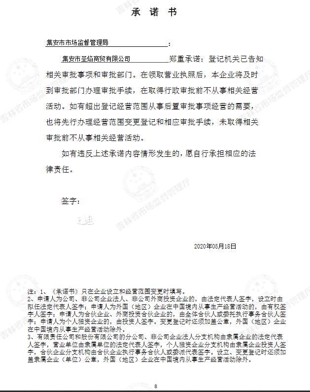 集安市圣焰商贸有限公司.jpg