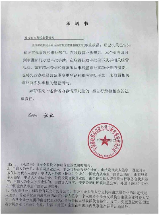 中国邮政集团有限公司吉林省集安市胜利路支局.JPG
