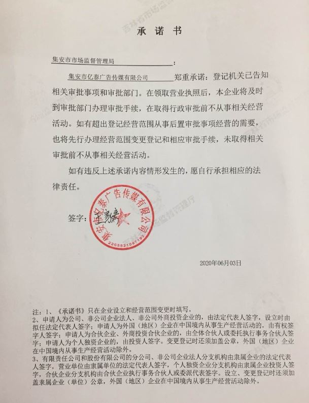 集安市亿泰广告传媒有限公司.JPG
