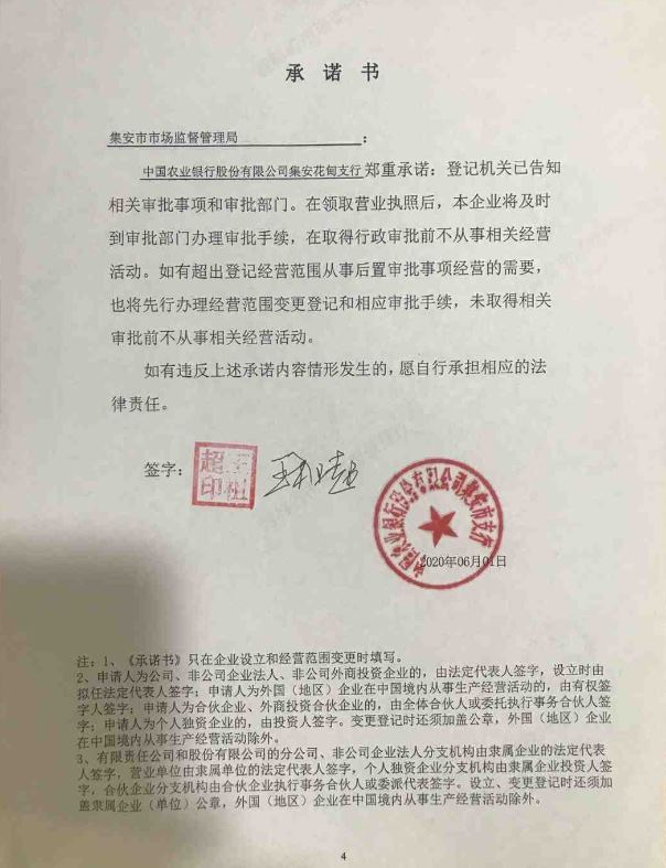 中国农业银行股份有限公司集安花甸支行.JPG
