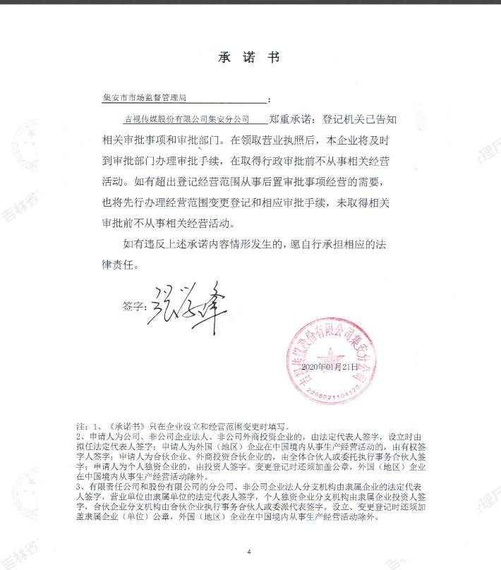 吉视传媒股份有限公司集安分公司.JPG
