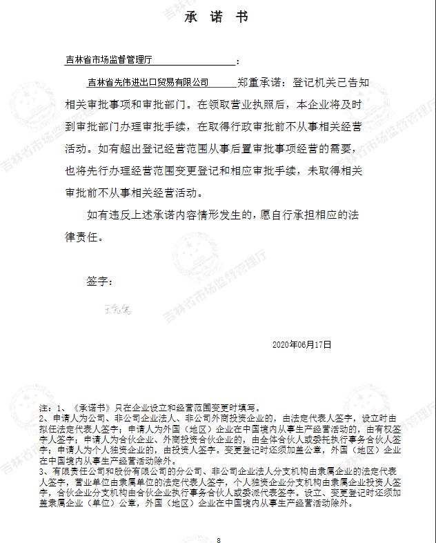 吉林省先伟进出口贸易有限公司.jpg