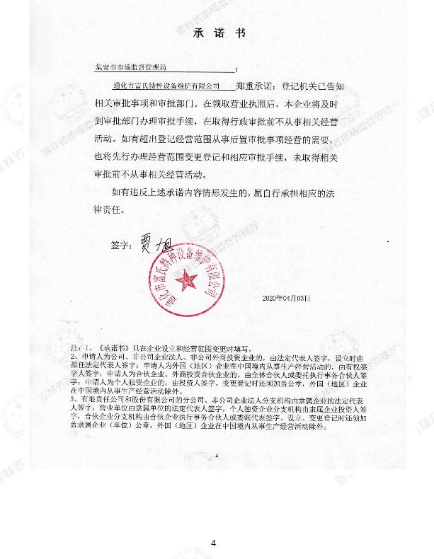 通化市富氏特种设备维护有限公司.JPG