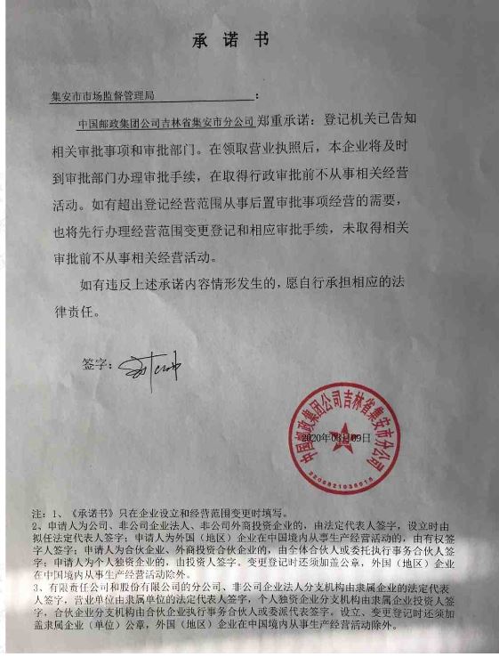 中国邮政集团有限公司吉林省集安市分公司.JPG