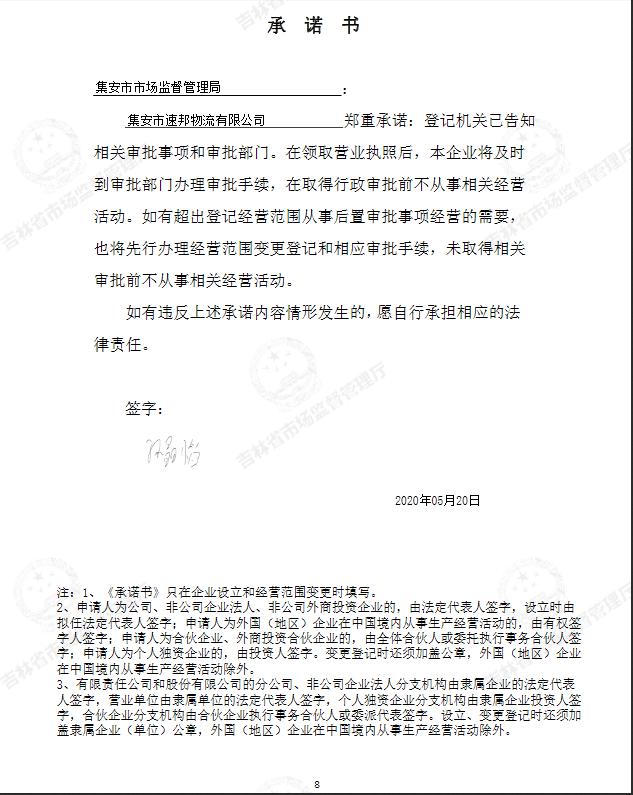 集安市速邦物流有限公司.jpg
