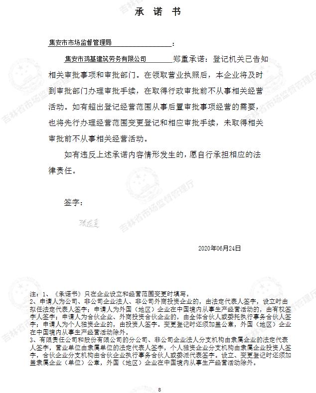 集安市鸿基建筑劳务有限公司.jpg