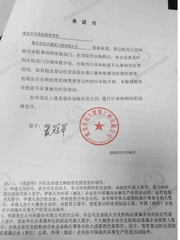 集安市远大建筑工程有限公司.JPG