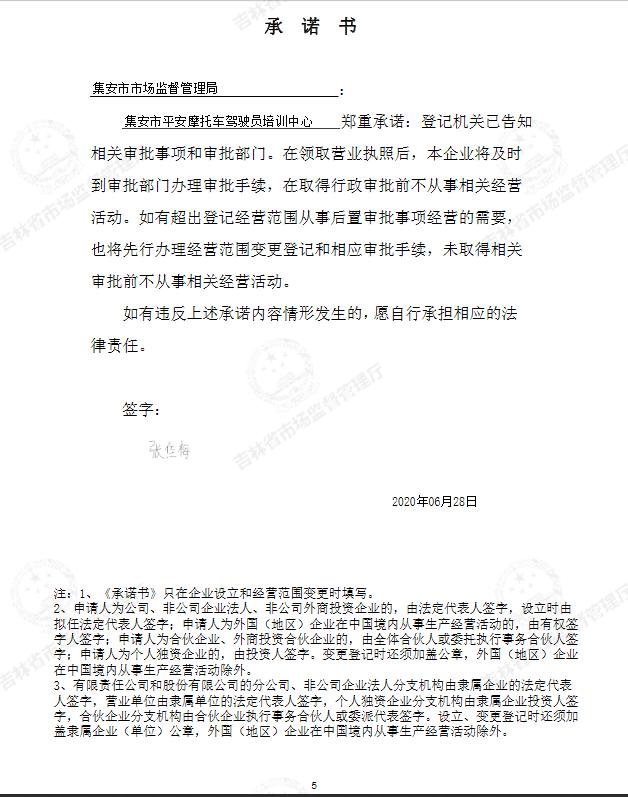 集安市平安摩托车驾驶员培训中心.jpg