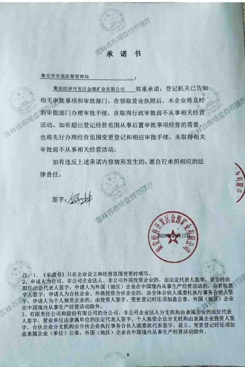 集安经济开发区金源矿业有限公司.JPG