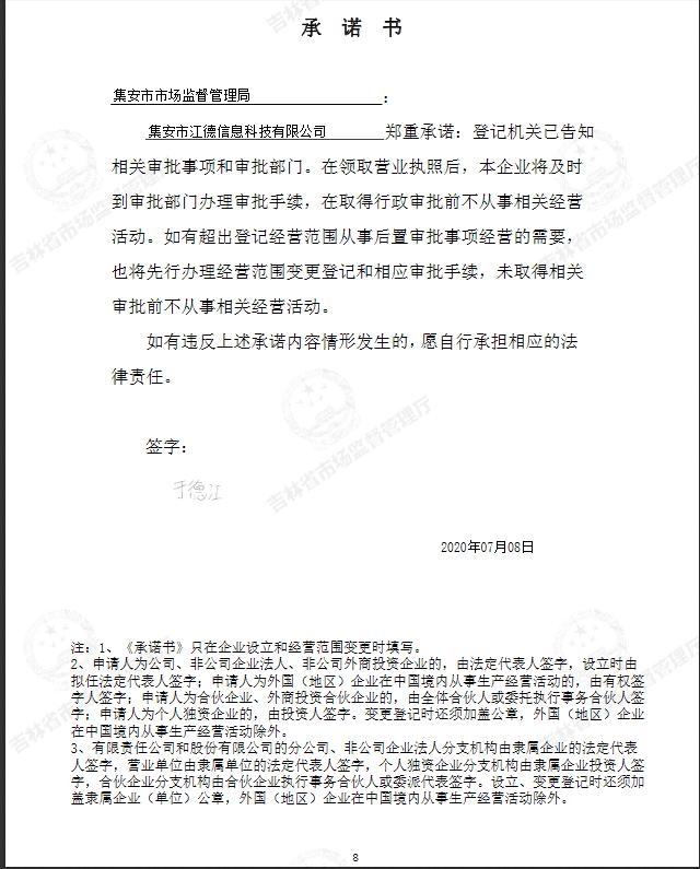 集安市江德信息科技有限公司.jpg