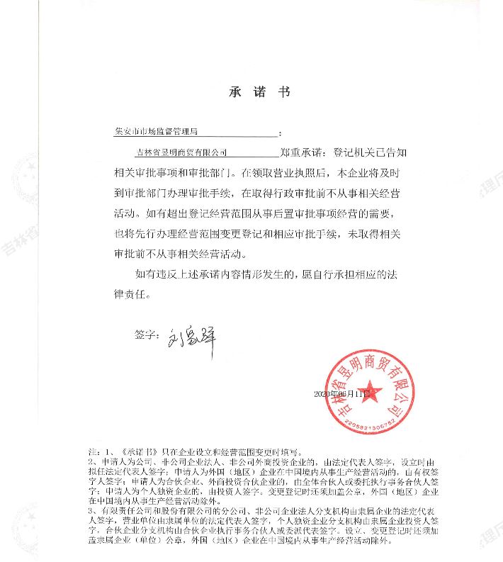 吉林省昱明商贸有限公司.JPG