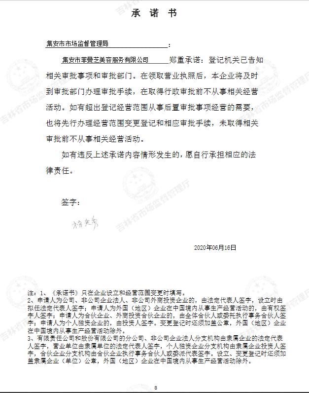 集安市菲曼芝美容服务有限公司.jpg