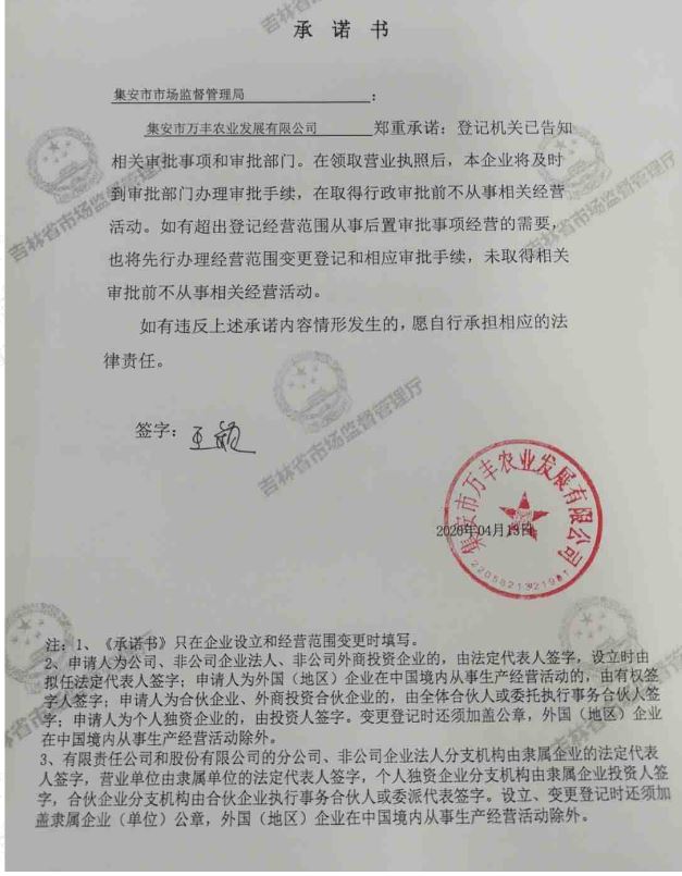 集安市土老冒农业发展有限公司.JPG
