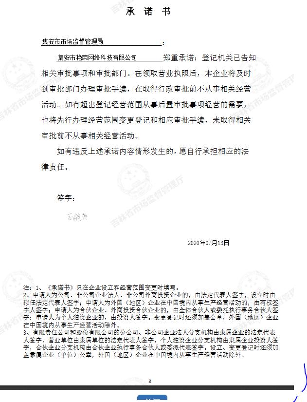 集安市艳荣网络科技有限公司.jpg