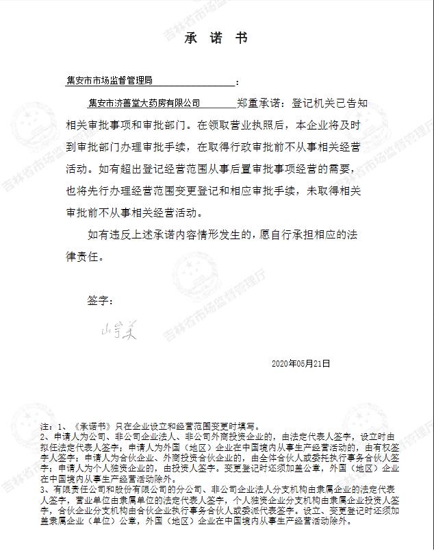 集安市济善堂大药房有限公司.jpg