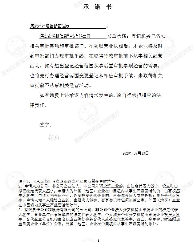 集安市杨帆信息科技有限公司.jpg