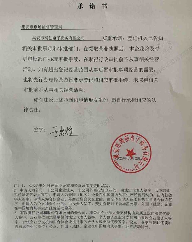 集安市网创电子商务有限公司.JPG