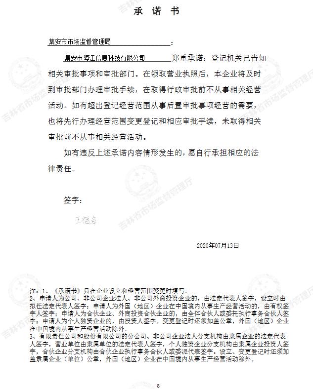 集安市海江信息科技有限公司.jpg