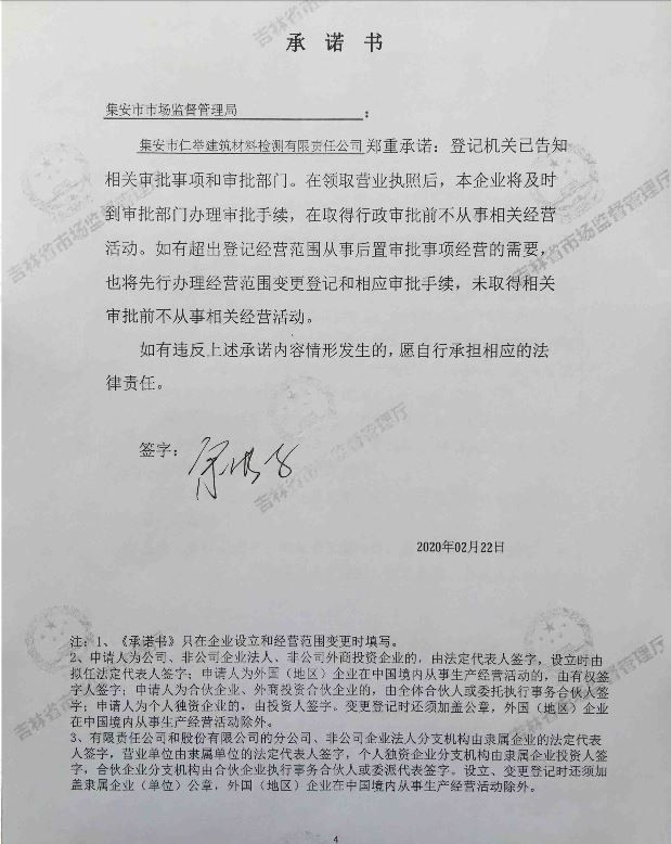 集安市仁举建筑材料检测有限责任公司.JPG