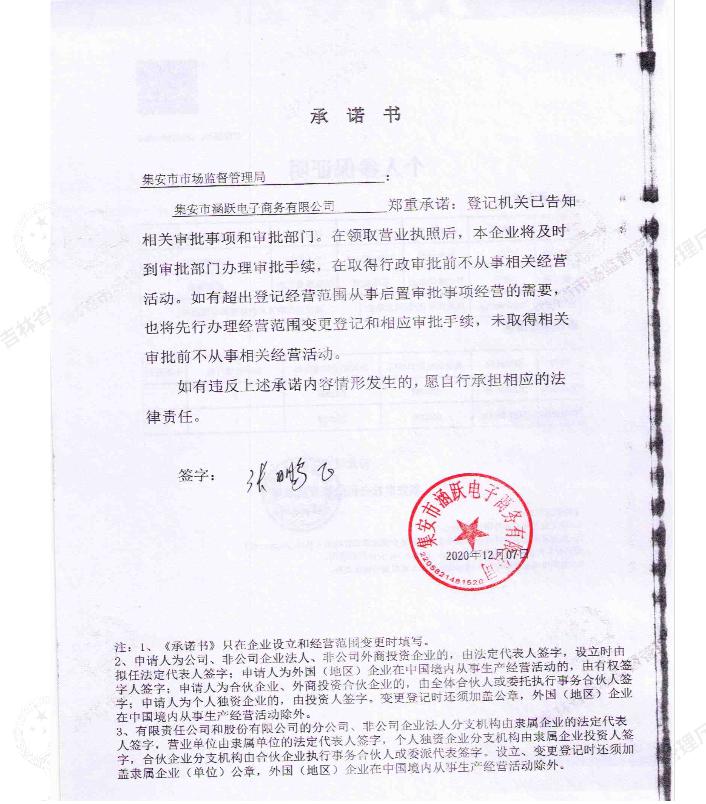 集安市涵跃电子商务有限公司.jpg