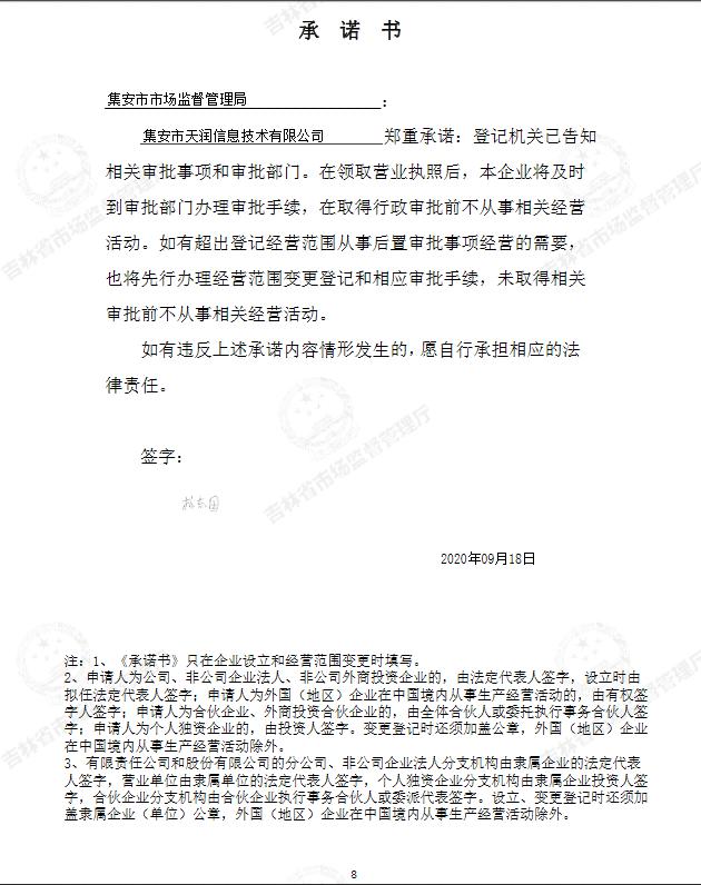 集安市天润信息技术有限公司.jpg