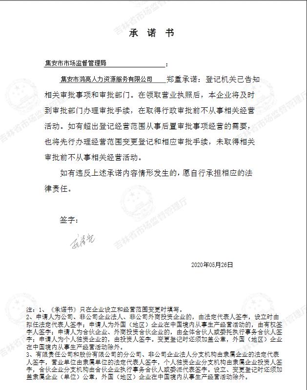 集安市鸿亮人力资源服务有限公司.jpg