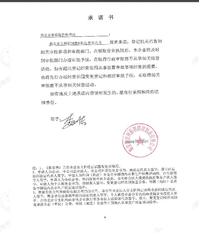 集安市吉利彩钢建材制造有限公司.JPG